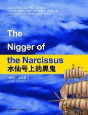 白水仙号上的黑家伙