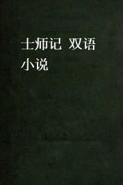 士师记
