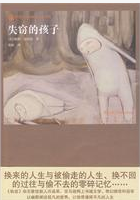 失窃的孩子