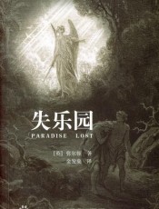 失乐园