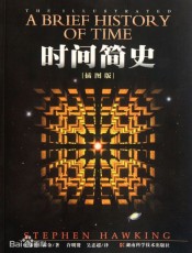 时间简史