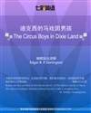迪克西的马戏团男孩